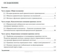 Мария Владимировна Захарова - Сравнительное правоведение. Вопросы теории и практики