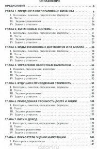 Вячеслав Данилин - Финансовый менеджмент. Категории, задачи, тесты, ситуации. Учебное пособие