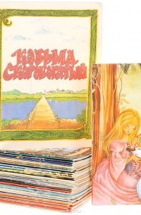  - Сказки детям. Советские иллюстрированные издания 70-90-х годов (комплект из 54 книг)
