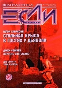 без автора - Если №4, апрель 1997 (сборник)