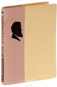 Десять лет в провинции