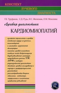  - Лучевая диагностика кардиомиопатий