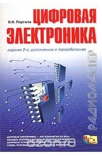 Олег Партала - Цифровая электроника