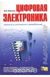 Цифровая электроника