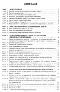  - Водный кодекс Российской Федерации