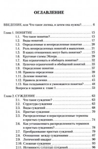 Дмитрий Гусев - Популярная логика и занимательные задачи. Учебное пособие