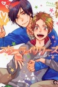 スターライクワーズ / Star Like Words
