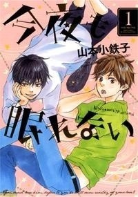 Котэцуко Ямамото - 今夜も眠れない / Konya mo Nemurenai 1