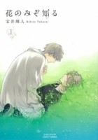 Рихито Такараи - 花のみぞ知る / Hana no Mizo Shiru 1