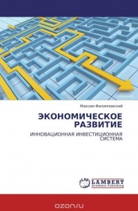  - ЭКОНОМИЧЕСКОЕ РАЗВИТИЕ