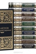 - Золотая русская классика (комплект из 11 книг)
