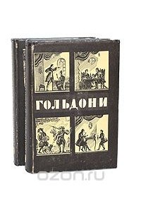 Комедии (комплект из 2 книг)