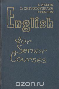  - English for Senior Courses/Учебник английского языка