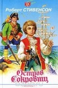  - Остров сокровищ