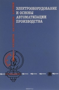 Электрические схемы электроустановок книга суворин