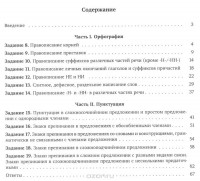  - ЕГЭ 2016. Русский язык. Орфография. Задания 8-14. Пунктуация. Задания 15-19. Рабочая тетрадь