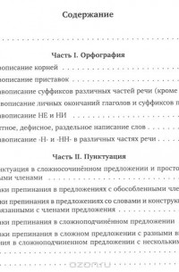  - ЕГЭ 2016. Русский язык. Орфография. Задания 8-14. Пунктуация. Задания 15-19. Рабочая тетрадь