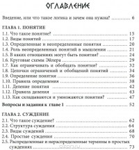 Дмитрий Гусев - Логика. Учебное пособие