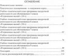 - "Я принимаю вызов!" 5-9 классы. Программа курса по профилактике употребления наркотических средств и психотропных веществ