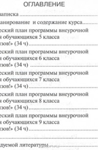 "Я принимаю вызов!" 5-9 классы. Программа курса по профилактике употребления наркотических средств и психотропных веществ