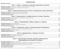 Дмитрий Леонтьев - Биология. 8 класс. Комплексная тетрадь для контроля знаний