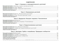 Дмитрий Леонтьев - Биология. 6 класс. Комплексная тетрадь для контроля знаний