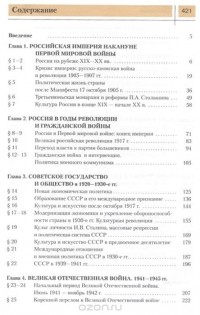  - История России. Конец XIX - начало XXI века. 11 класс. Углубленный уровень. Учебник