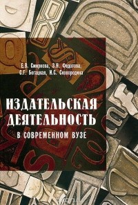  - Издательская деятельность в современном вузе