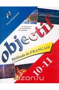  - Objectif. Methode de Francais. 10-11 classe