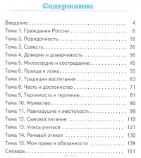 Учебник виноградовой однкнр 5 класс