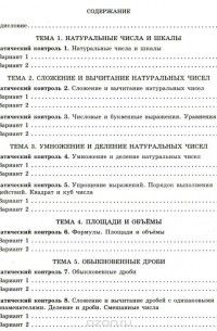 Светлана Бабенко - Математика. 5 класс. Комплексная тетрадь для контроля знаний