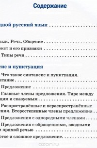  - Русский язык. 5 класс. Рабочая тетрадь. К учебнику под редакцией Е. А. Быстровой. В 4 частях. Часть 1