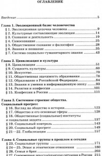 Обществознание. 10 класс. Учебник
