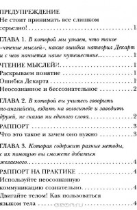 Хенрик Фексеус - Искусство манипуляции. Как читать мысли других людей и незаметно управлять ими (сборник)