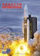 без автора - Новости космонавтики, №4, 2004 г