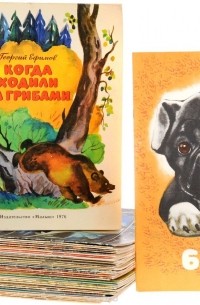 Советские детские книги о природе