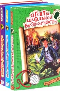 Валерий Гусев - Серия "Дети Шерлока Холмса" (комплект из 4 книг)