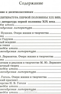  - Русский язык и литература. Литература. 10 класс. Базовый уровень. Учебник