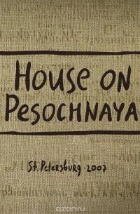  - House on Pesochnaya