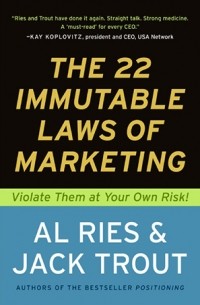  - 22 непреложных закона маркетинга
