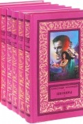 Александр Казанцев - Александр Казанцев (комплект из 7 книг )