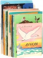  - Рассказы о животных детям. Советские иллюстрированные издания 70 - 90-х годов (комплект из 20 книг)