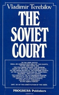 Владимир Теребилов - The Soviet Court