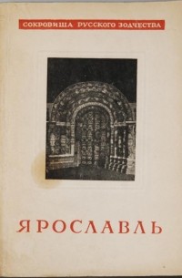 Владимир Иванов - Ярославль