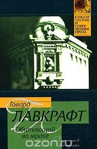 Обитающий во мраке