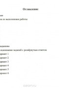  - Математика. Подготовка к ЕГЭ в 2016 году. Диагностические работы. Профильный уровень