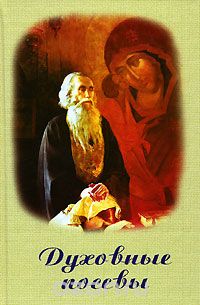 Духовные посевы