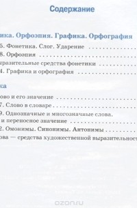  - Русский язык. 5 класс. Рабочая тетрадь. К учебнику под редакцией Е. А. Быстровой. В 4 частях. Часть 2