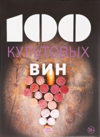 Юло Матильда - 100 культовых вин