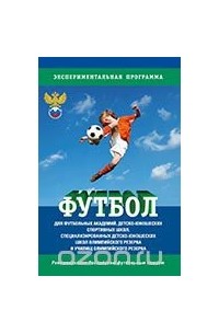 Владимир Губа - Футбол. Программа 2015 г.